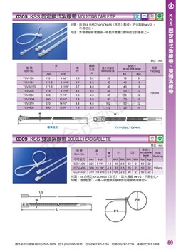 KSS扎帶CV-100凱士士扎帶臺灣品牌