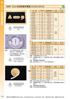 KSS護線齒電源線扣SR-6P1凱士士護線環塞頭護線套