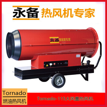 上海永備燃油熱風(fēng)機Tornado115維修說明