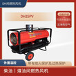 永备间燃型热风机DH-25PV工业取暖器大棚养殖柴油热风炉