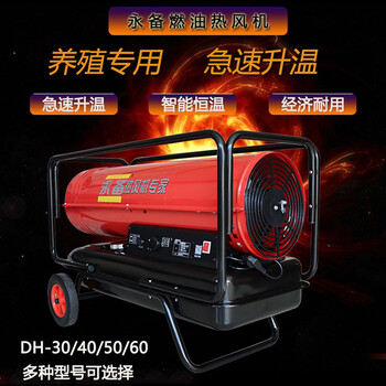 上海永備柴油熱風(fēng)機DH40配件大全