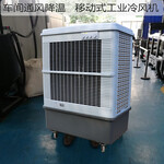 雷豹冷风机生产厂家厦门移动水冷空调扇MFC16000