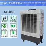 上海雷豹蒸发式冷风扇MFC6000商铺降温通风水冷空调
