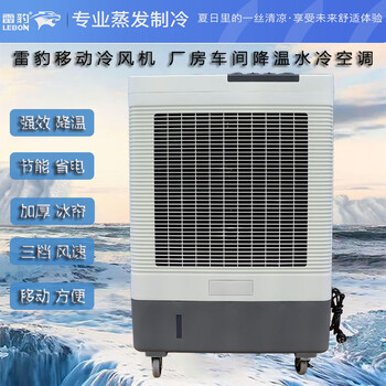 上海雷豹MFC6000移动冷风机仓库降温通风冷风扇