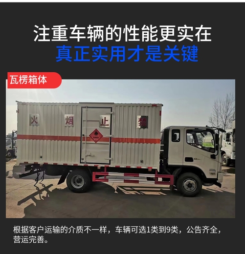 济宁福田3吨国六暴破器材运输车