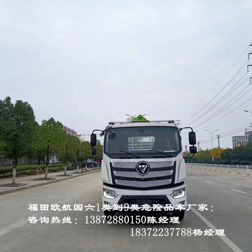 金昌福田3吨国六暴破器材运输车