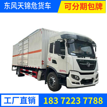 肇慶解放J6L國(guó)六7米6箱體煙椛運(yùn)輸車一類民爆器材運(yùn)輸車