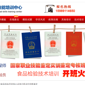 上海报考食品安全管理师资格证区哪里上海安全总监报名机构考证