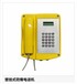 船舶防潮廣播電話，擴音防水電話，掛壁式防腐擴音電話