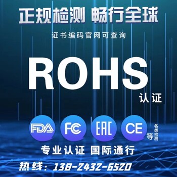 电热毯RoHS认证怎样办理