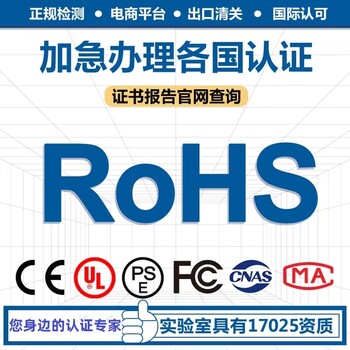 電熱毯出口歐洲RoHS認(rèn)證如何申請
