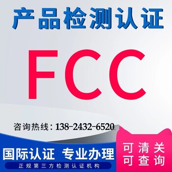 电动滑板车FCC认证申请流程及所需资料