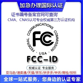 无线网卡出口美国需要办理FCC认证