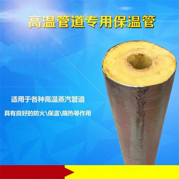 宁波超细玻璃棉保温管生产厂家
