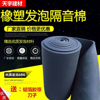 衡陽(yáng)海綿橡塑保溫板多少錢