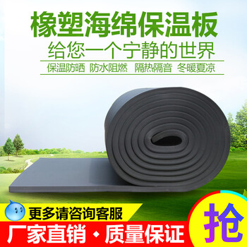 滄州海綿橡塑保溫板咨詢電話