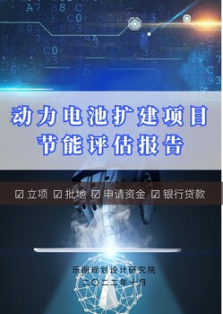 亳州編寫可行性報告立項審批通過