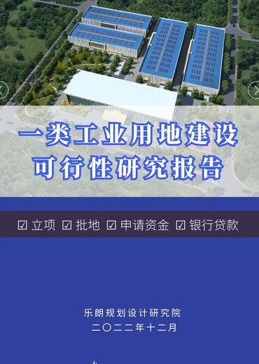 重庆做土地复垦方案本地做可行性研究报告