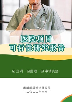 本地做荒山治理可行性报告