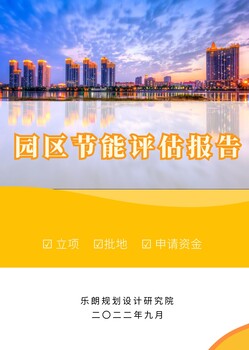 安阳做能评估报告的公司编写