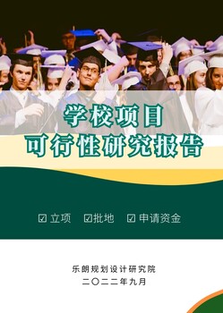 河南可以寫可行性研究報告公司