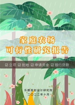 固原可以做可行性报告的公司助力立项审批