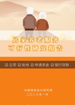 河南可以寫可行性研究報告公司