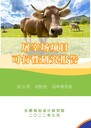 承德代寫可研報告資質可行性報告