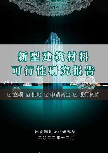 无锡可行性报告编写快速做可行性研究报告