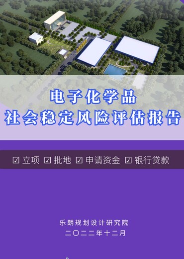 哈密社会稳定风险评估报告写的公司收费标准