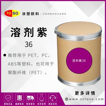 涂塑颜料溶剂紫36高着色力紫色溶剂染料推荐用于油墨