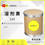 涂塑顏料溶劑染料溶劑黃114用于塑料、纖維和印刷油墨分散黃