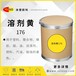 涂塑颜料淡黄色透明油溶剂染料溶剂黄176高着色力耐光耐热