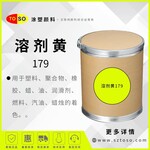 涂塑顏料溶劑黃179透明黃6G溶劑染料高著色力用于聚酯纖維