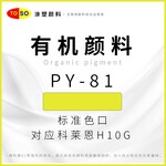 涂塑颜料TOSO颜料黄81艳绿光黄色双偶氮类有机颜料