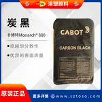 涂塑TOSO供应卡博特CABOT炭黑M880高纯度中色素碳黑