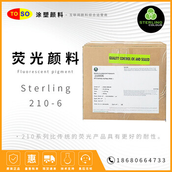 涂塑颜料Sterling施特灵210-6橙黄荧光颜料易分散用于涂料