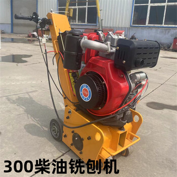 混凝土地面銑刨機(jī)300型水泥地面翻新拉毛機(jī)現(xiàn)澆地面刨銑機(jī)