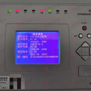 北京四方CSD-247A-G故障解列裝置