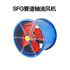 萍鄉高溫排煙風機不銹鋼軸流風機加厚材料