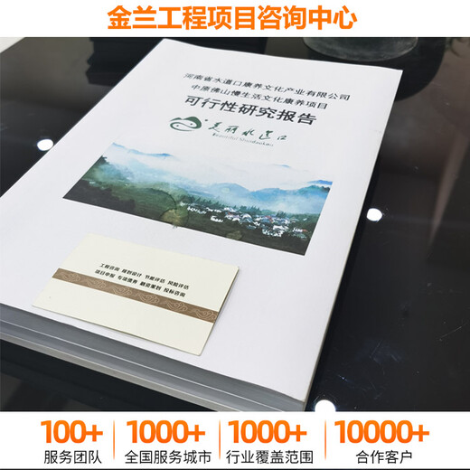 河南新乡可行性研究报告公司/可研制作1000+客户