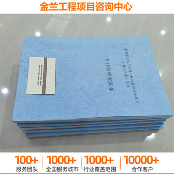 郴州可以做可行性報告的公司/18年經(jīng)驗