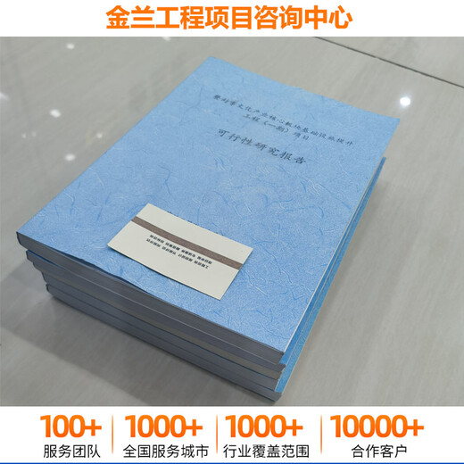 河南林州可行性研究报告公司/可研编写18年经验