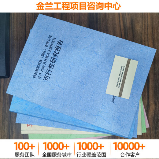 河南许昌可行性研究报告公司/可研制作500+城市