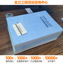 海安可行性研究報(bào)告入園用/可研編寫公司