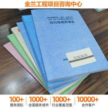 兴城可以做可行性报告的公司/项目入库
