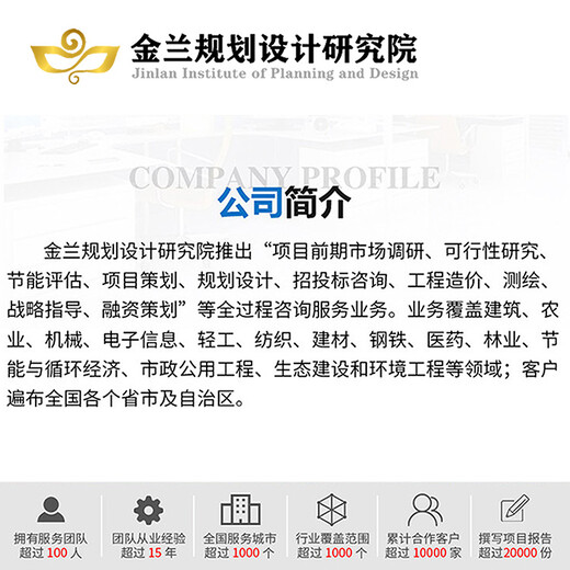 安庆可以编制可行性研究报告的公司/500+城市