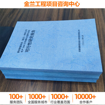 新郑可研报告制作1000+客户