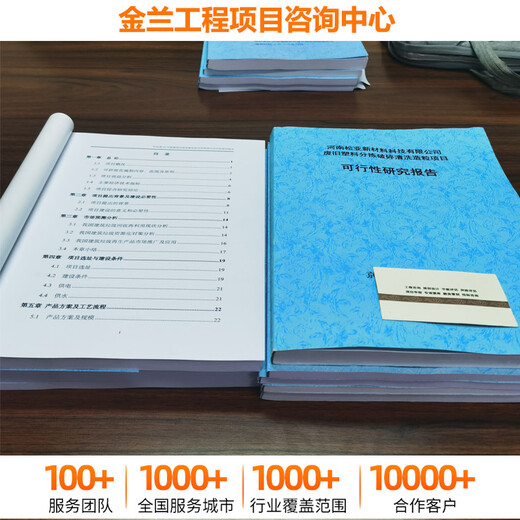 辉县可行性研究报告公司/可研制作1000+客户