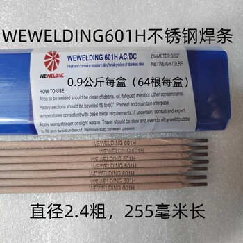 天津威歐丁601H不銹鋼焊條進(jìn)口耐高溫焊條